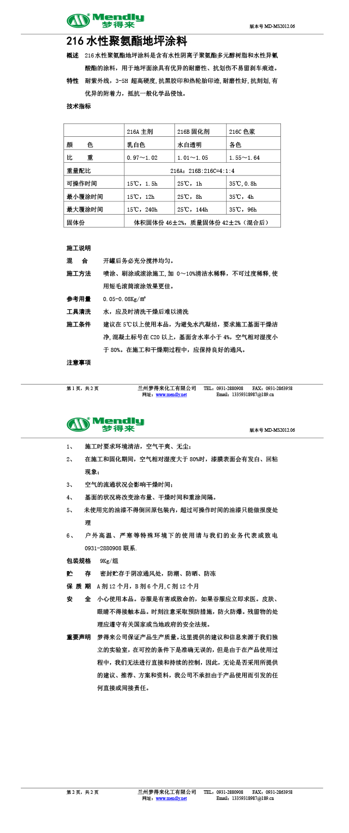 水性聚氨酯罩面涂料 水性聚氨酯罩面涂料