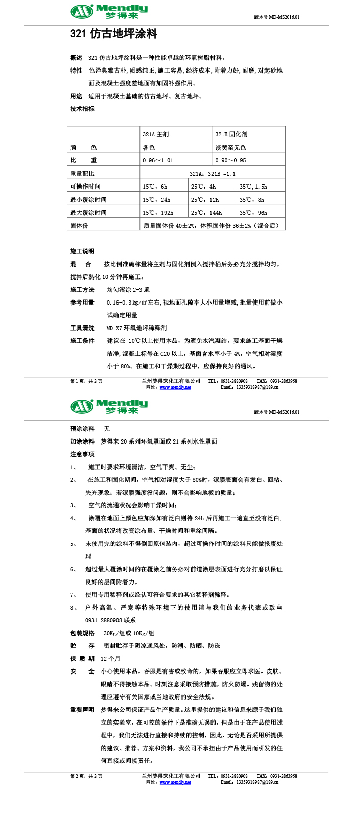 化隆仿古地坪涂料
