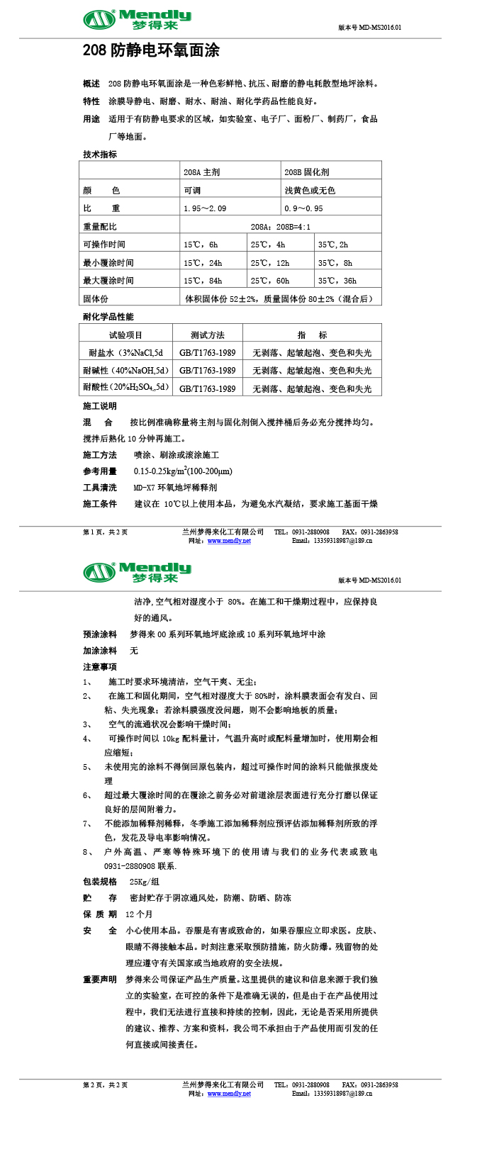 防静电化隆环氧自流平面涂