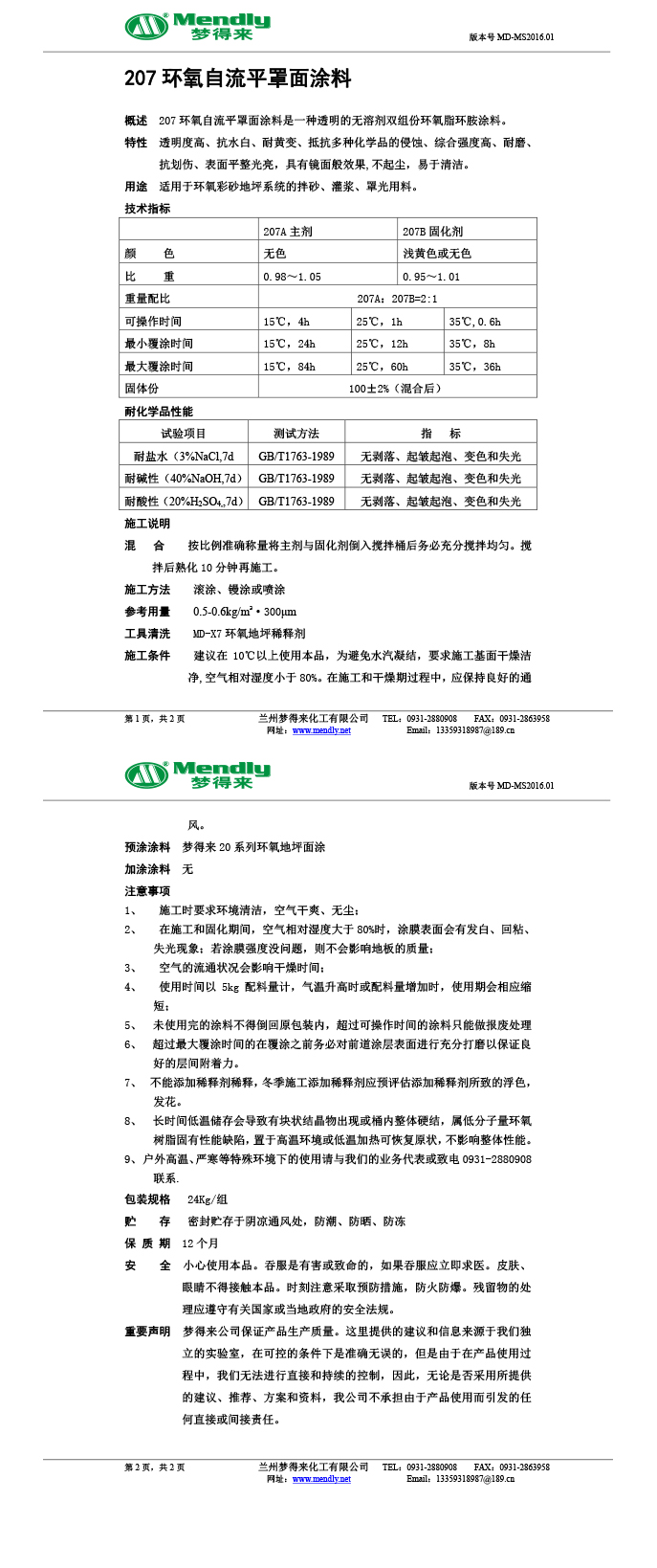 化隆环氧自流平罩面涂料