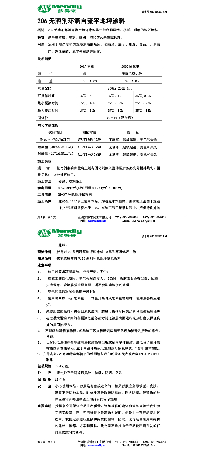 无溶剂型化隆环氧地坪涂料
