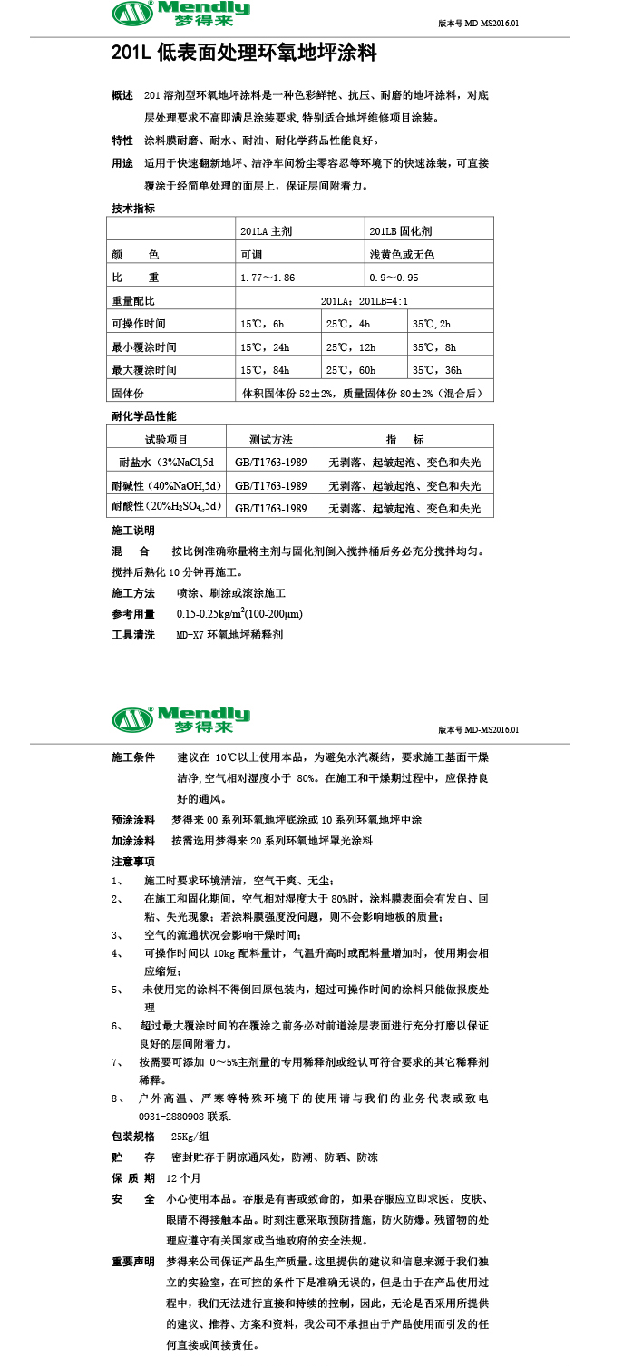 低表面处理化隆环氧地坪涂料