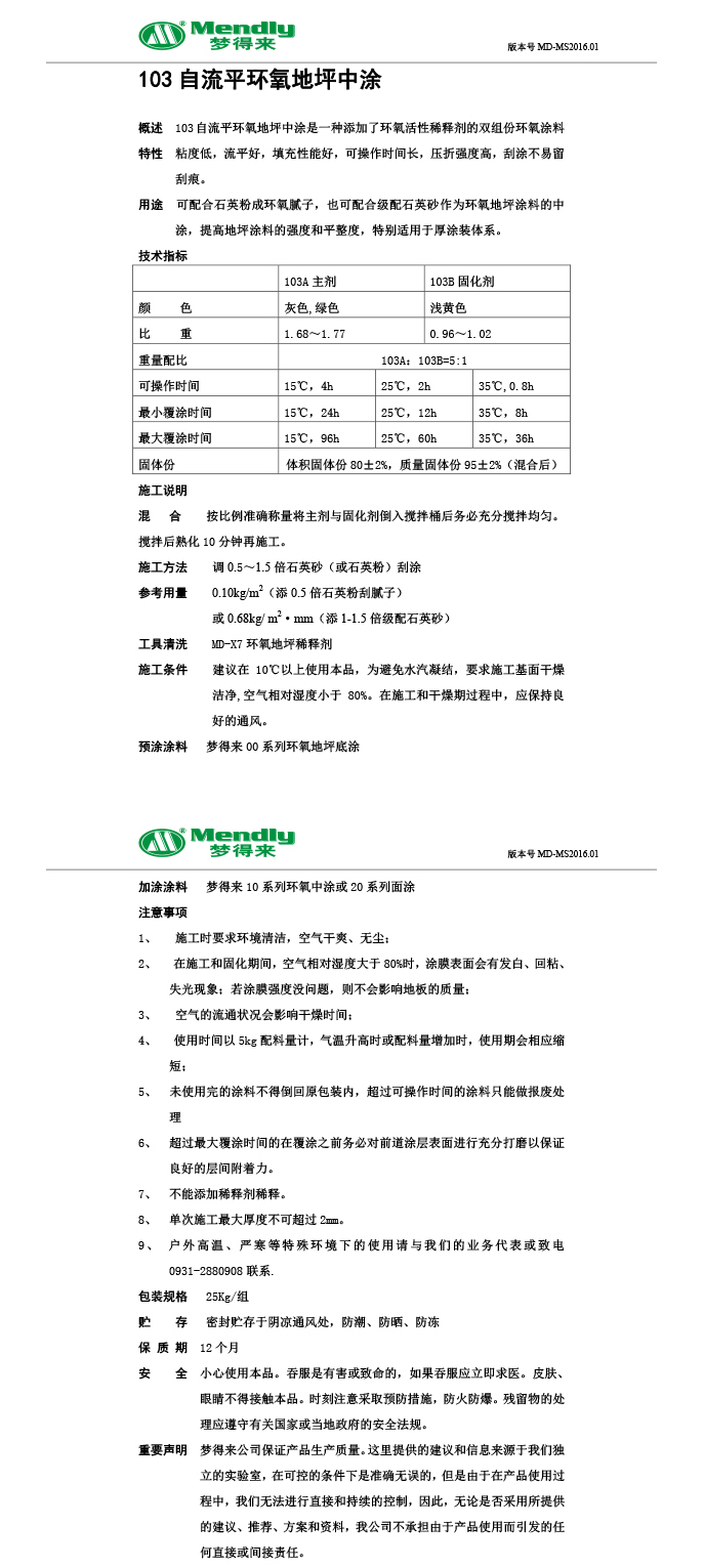 自流平化隆化隆环氧地坪中涂