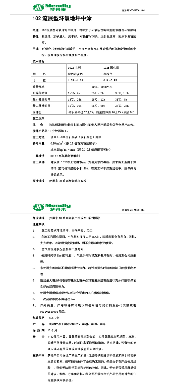 流展型化隆化隆环氧地坪中涂