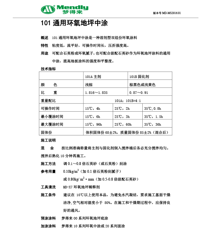 通用化隆化隆环氧地坪中涂 通用化隆化隆环氧地坪中涂